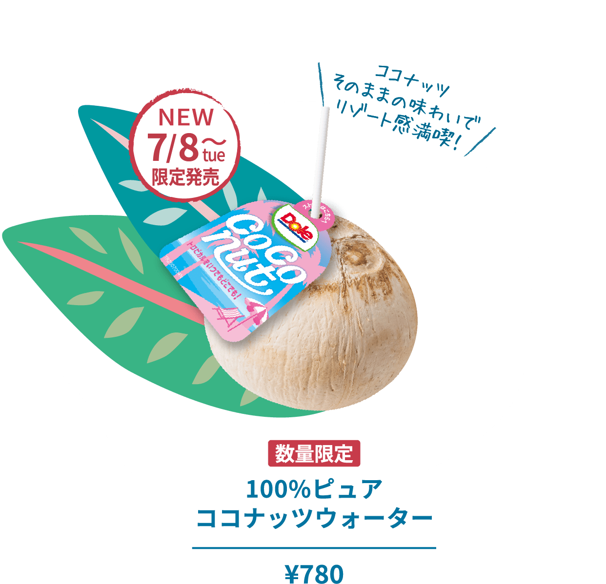 100%ピュアココナッツウォーター ¥950