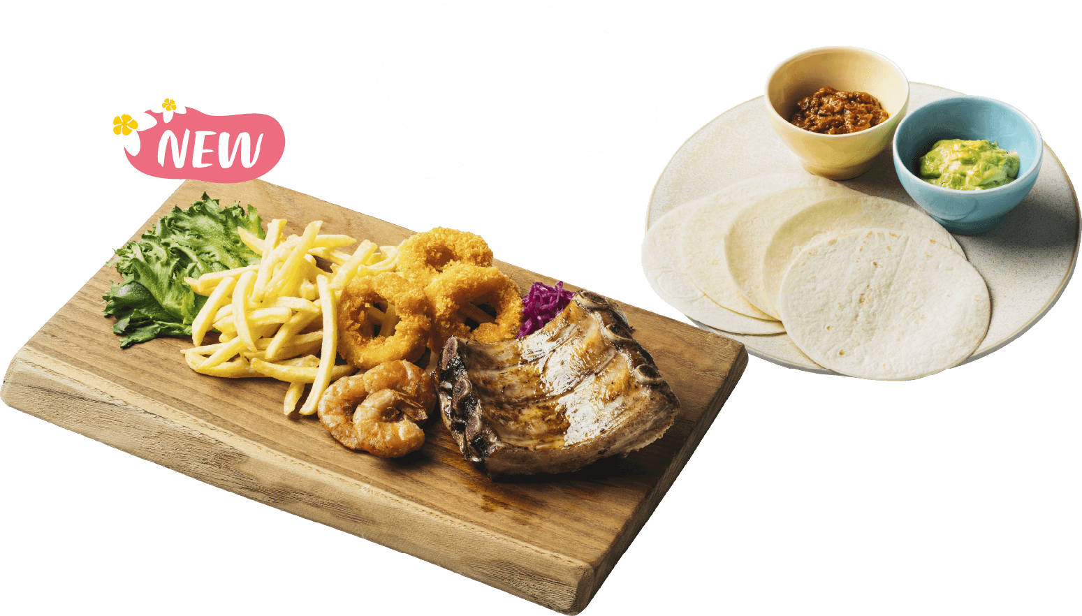 3～4名さまでシェアしてお楽しみください