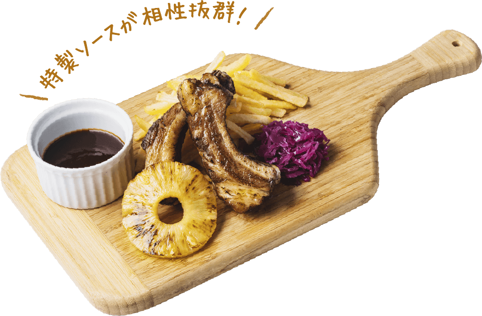 特製ソースが相性抜群！