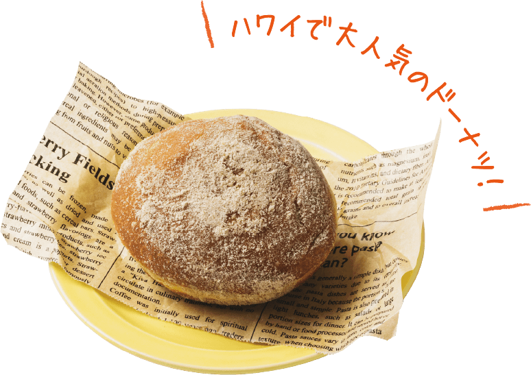 マラサダブラウンシュガー